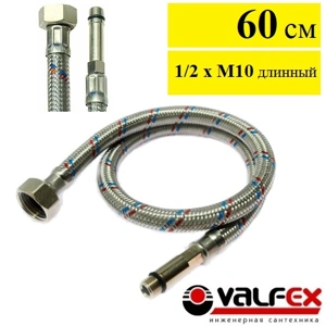Подводка гибкая для воды иголка м10-гайка 1/2 60см (пара) VALFEX