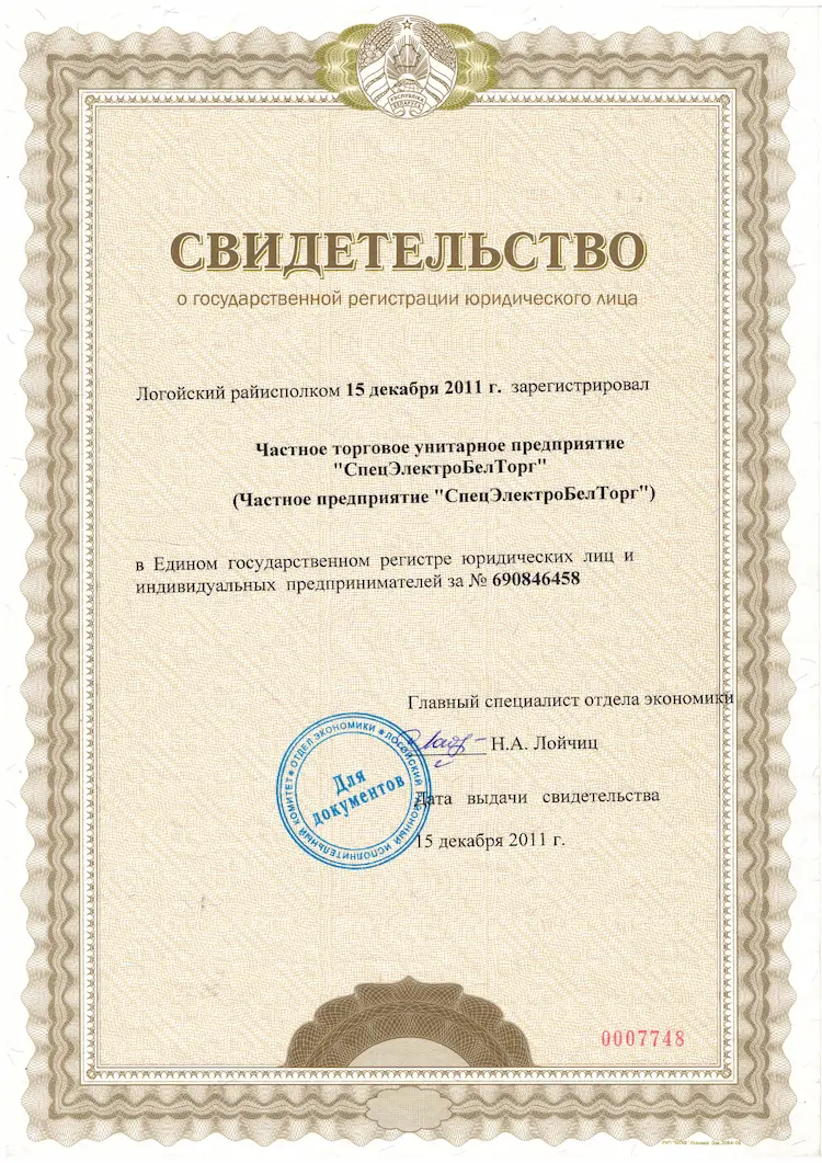 Свидетельство о регистрации